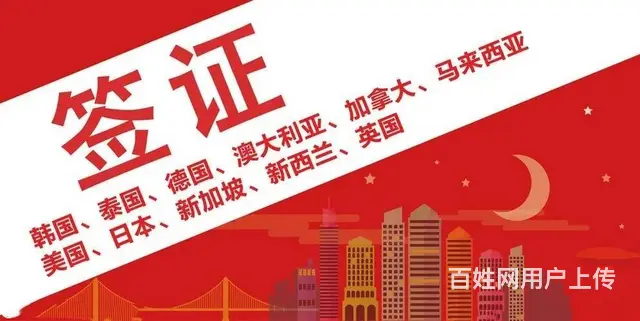 加拿大签证 旅游签证 商务签证 探亲签证 - 图片