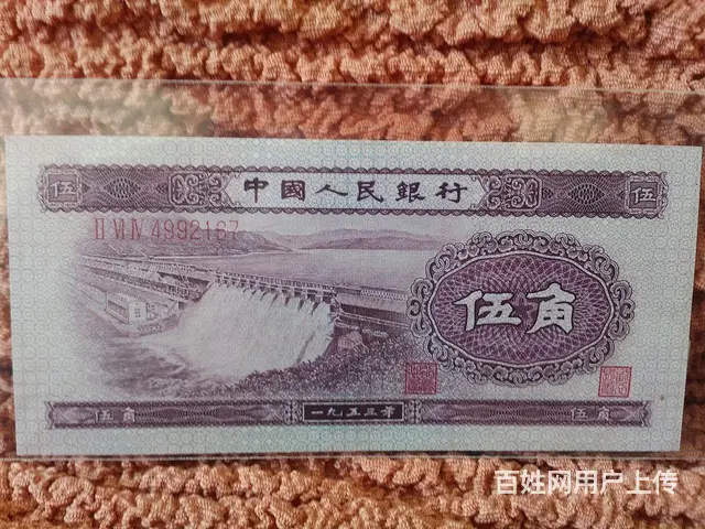第二套人民币水坝伍角刀拆绝品一张 - 图片 1