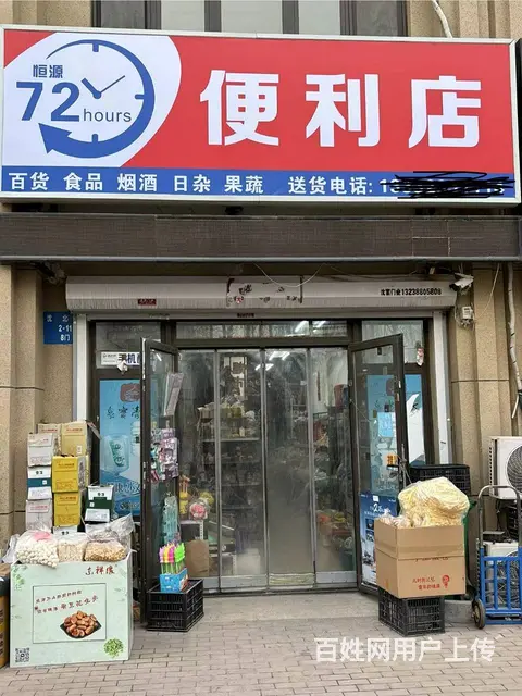 急兑沈北新区沈北路便利店出兑 - 图片 1