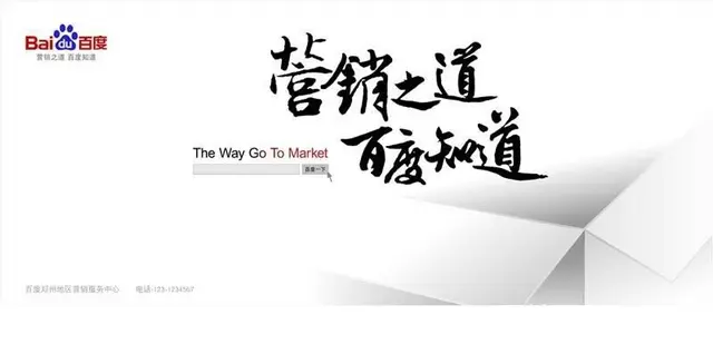 怎么样在百度上做广告，百度推广电话，海南百度推广 - 图片 2