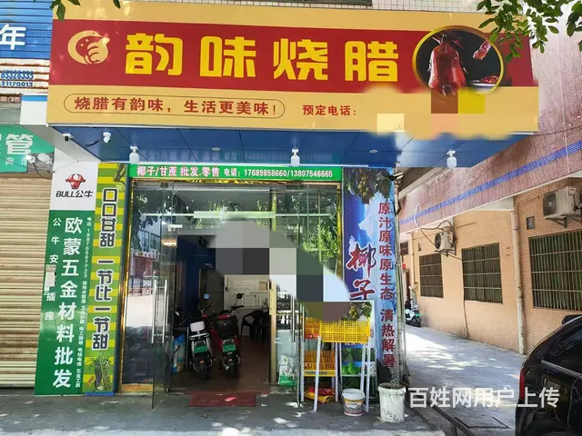 （51旺铺推荐）美兰区群上路40平烧腊店转让 - 图片 1
