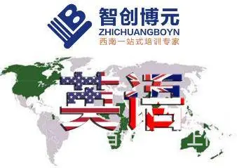 德阳博元成人日语 英语 韩语培训 - 图片 2