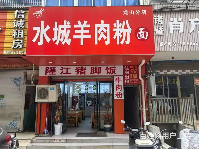 青庭.水城羊肉粉！大陈龙山路沿街一间40平贵州羊肉粉生意转让 - 图片 1