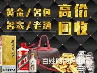 吕梁回收手表 包包 黄金首饰 银元 名酒礼品 - 图片 2