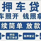 景德镇附近抵押贷款办理@汽车借款公司-全款房全款车银行抵押贷