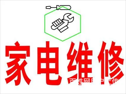 东山上门精修液晶电视冰箱冰柜洗衣机热水器抽烟机 - 图片
