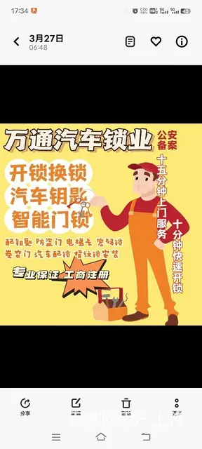 万通锁业，开锁修锁换锁，配汽车钥匙，安装销售指纹锁 - 图片