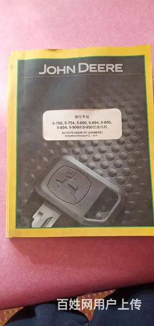 约翰迪尔5-750/950拖拉通用说明书 零件图册 - 图片 1