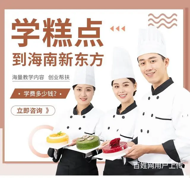 海口面点培训哪里好 - 图片