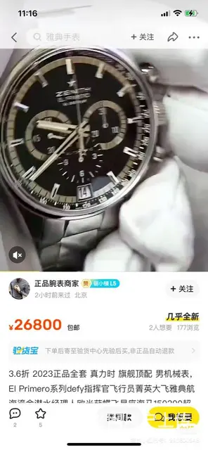 捡漏啦！9.5成新真力时 El Primero 彩 - 图片 9