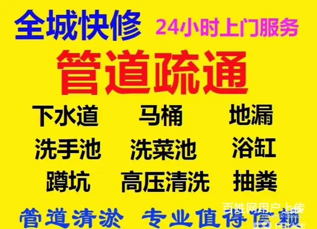 邵东新邵管道疏通服务 - 图片 1