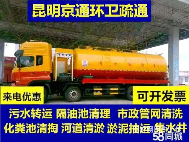 官渡区官南大道官南路疏通下水道 隔油池吸污抽污水池 - 图片 1
