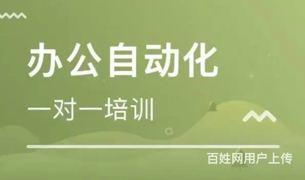 太仓哪里有office办公软件培训 - 图片 2