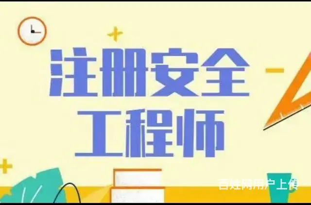 江苏安全工程师考试科目考试时间，吴中新家桥哪里有学 - 图片 1