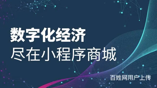 烟台商家还有没做小程序商城的吗 - 图片 1