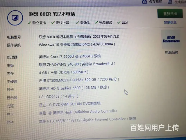 可送货 联想i5 4G 500G独显游戏本 办公学 - 图片 6