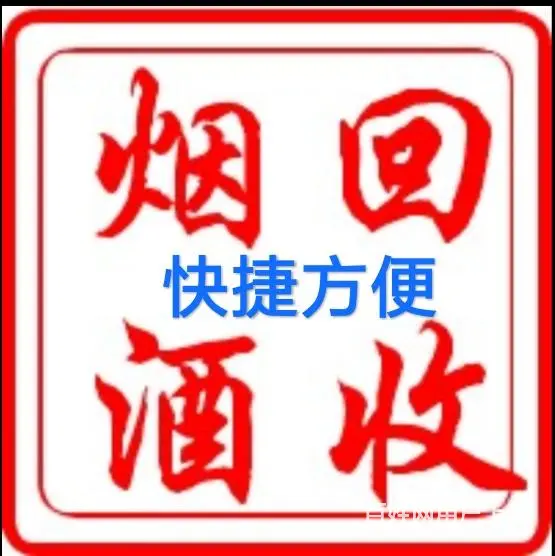 叙州区回收五粮液老酒，宜宾县回收冬虫夏草，宜宾县回 - 图片