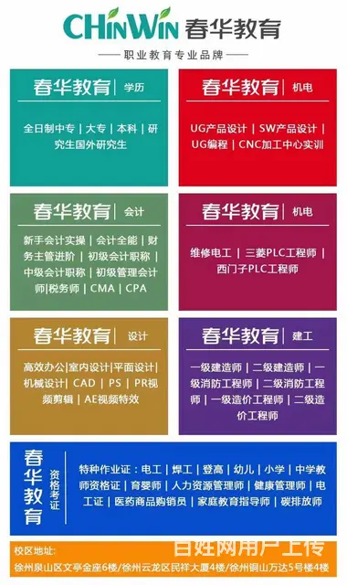 徐州云龙春华教育电脑办公零基础培训班，  ，学 - 图片
