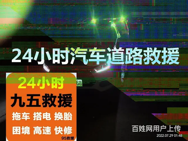 日喀则市 道路救援电瓶搭火 ►  日喀则市拖车搭 - 图片 4
