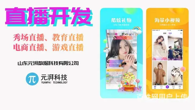 如何解决直播APP搭建 找谁开发直播APP源码. - 图片 6