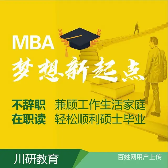 四川成都在职研究生.周末上课.定向培训.稳妥上线 - 图片 4