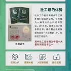 社会工作者考证