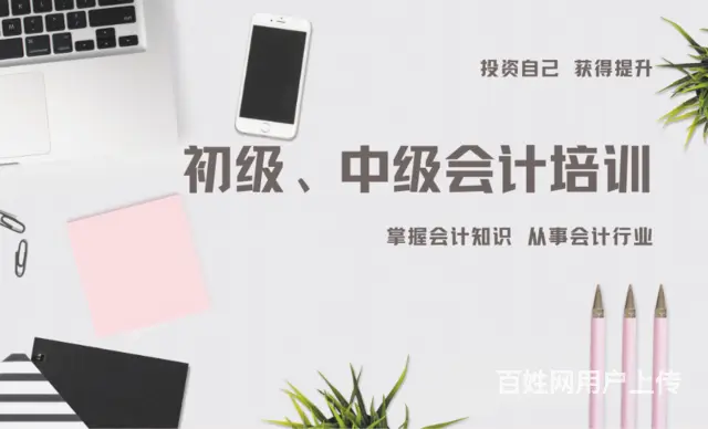 苏州会计培训班，初级会计，中级会计培训，会计实操课 - 图片
