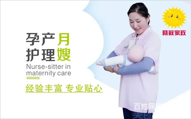 晓敏家政公司 金牌保姆月嫂育儿嫂专业护工 诚信商家 - 图片 5