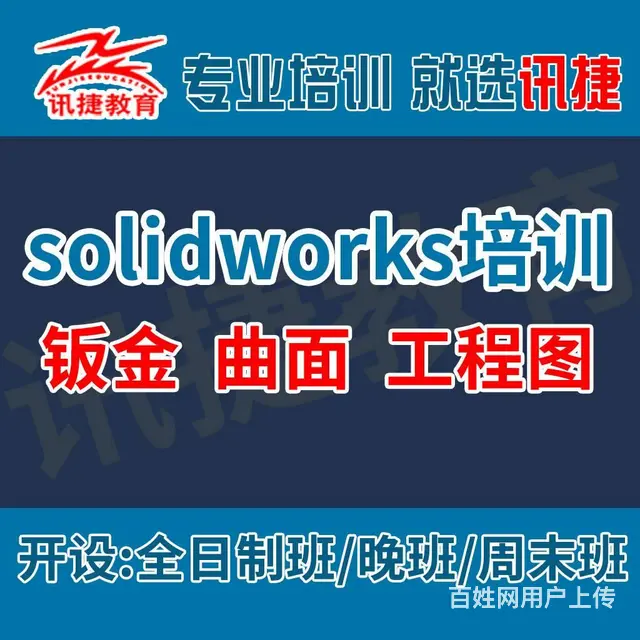 苏州SolidWorks培训苏州SW钣金曲面培训 - 图片 1