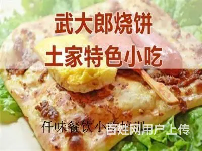 揭阳 学土家烧饼难 适合创业   学正宗 汕头仟味 - 图片 1