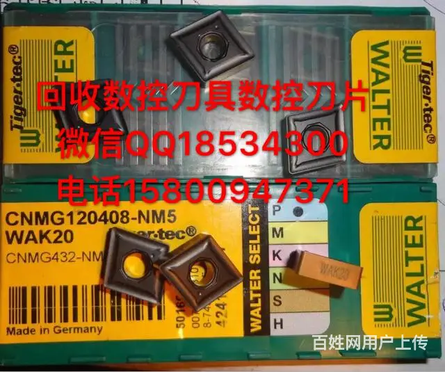 回收数控刀片数控刀具数控刀粒数控刀头铣刀钻头丝锥铰 - 图片 1