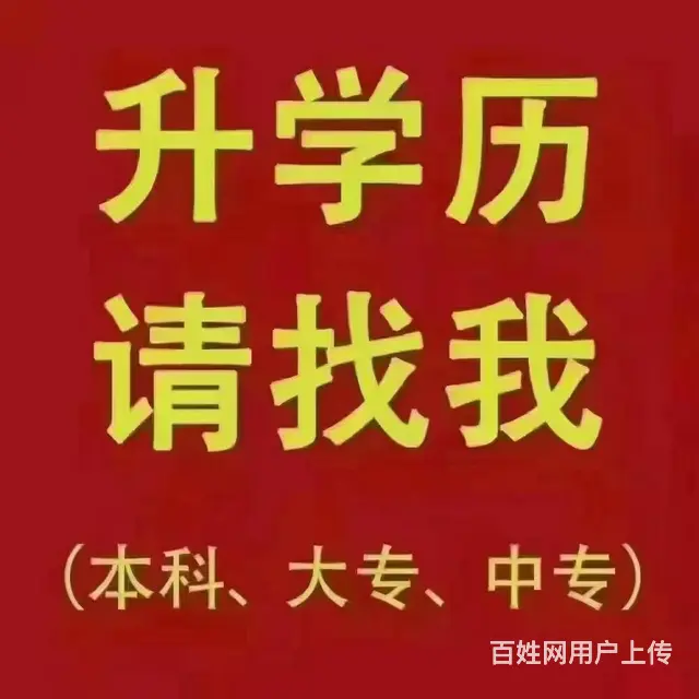 邢台学历提升 - 图片