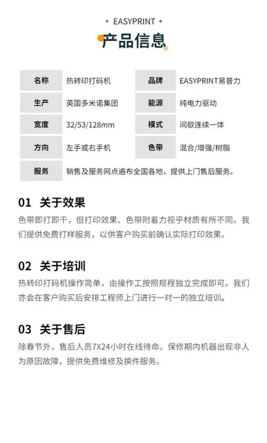 英国多米诺易普力Easyprint纯电动热转印打码 - 图片 8
