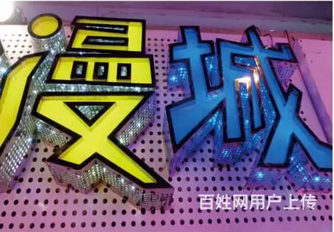 水晶字、制作及安装 企业背景墙形象墙、发光字 - 图片 12