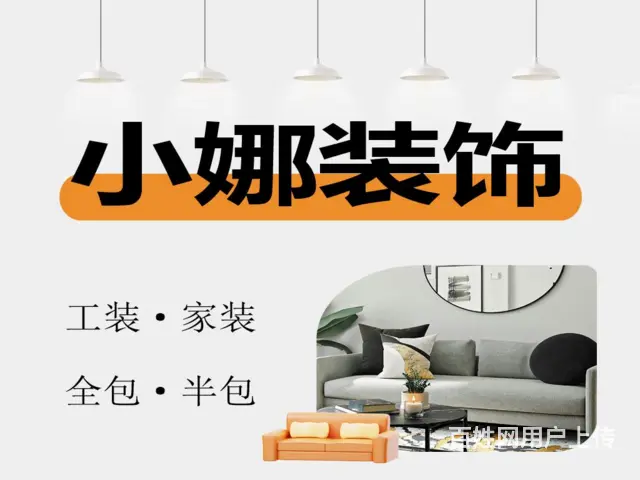 抚顺顺城现代风格旧房翻新电话 - 图片 1