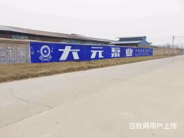 三明油漆墙体广告 宁德手写墙体标语 受众多 - 图片 1