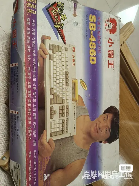 出一台小霸王学习机游戏机 - 图片 4