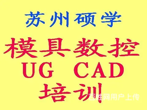 苏州新区CNC编程培训多少钱 - 图片 2