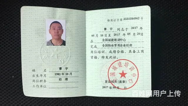 全国城建，物业经理上岗证，物业项目经理证报名 - 图片 3