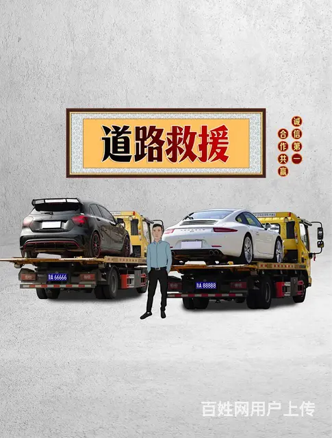 北海道路救援服务 - 图片 1