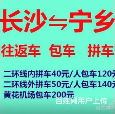长沙往返宁乡包车电话 - 图片