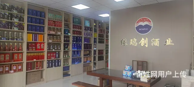 缘瑞创酒业旺铺转让 - 图片 4
