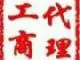杭州多家公司转让 - 图片 2