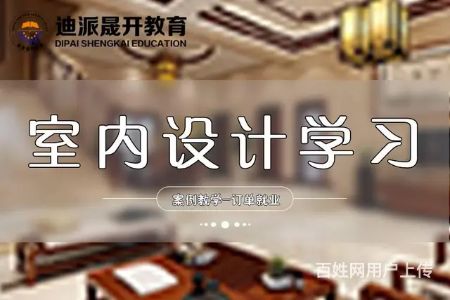 沈阳室内设计培训 0基础学CAD  *学会为止 - 图片 1