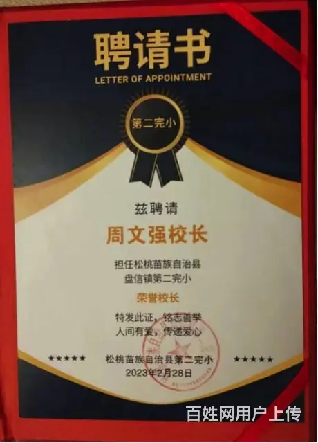 汇成教育集团董事长周文强助力乡村教育 - 图片 3