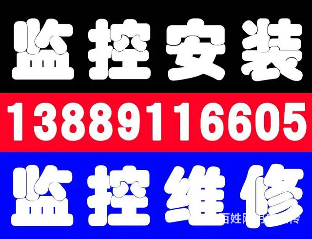 13889116605沈阳新民快球监控头安装维修 - 图片 1