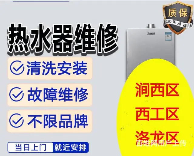 洛阳热水器维修师傅推荐：24小时上门，修好再付款！ - 图片