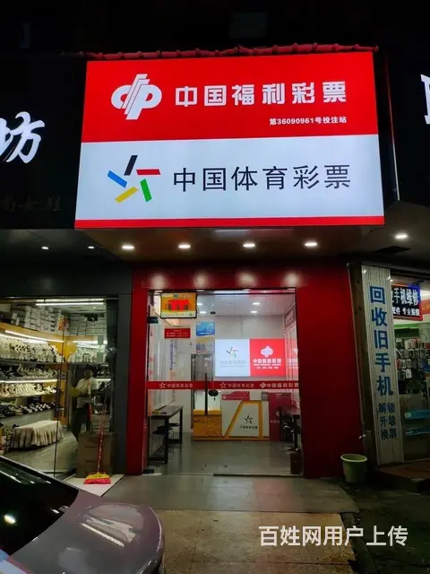 c彩票站出兑 - 图片