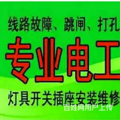 水电安装维修部 - 图片 1