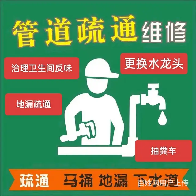 #家装家政服务 哈尔滨通马桶，下水道疏通，地漏疏 - 图片